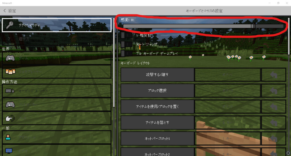 Minecraft 統合版 マウスの感度が重い解決策 Sazlog