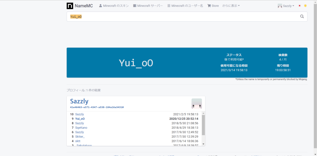 Minecraft プレイヤーのスキンを検索できるサイト Namemc Sazlog