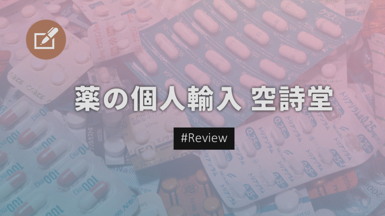 空詩堂で購入したお話とちょっとしたレビュー Sazlog