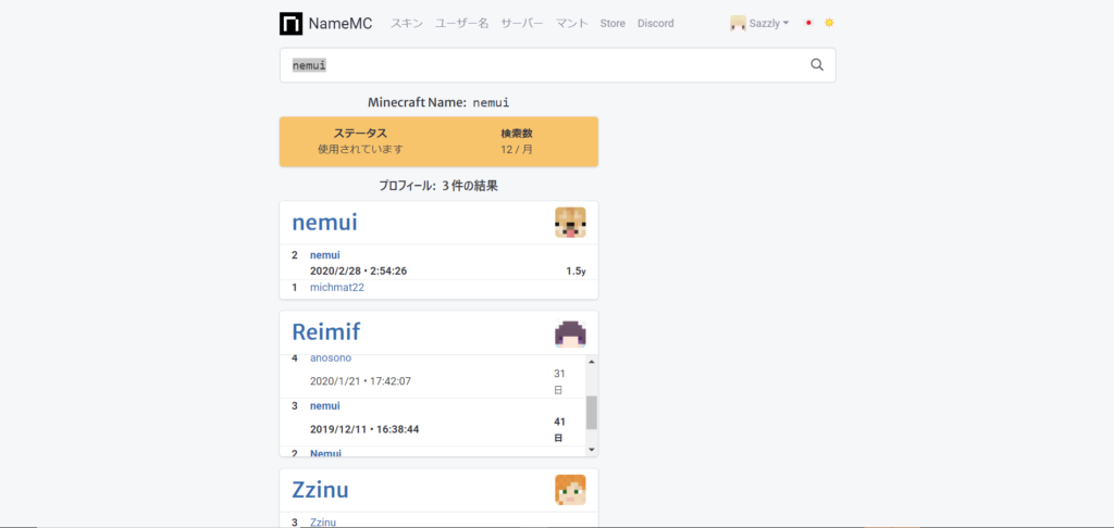 Minecraft プレイヤーのスキンを検索できるサイト Namemc Sazlog