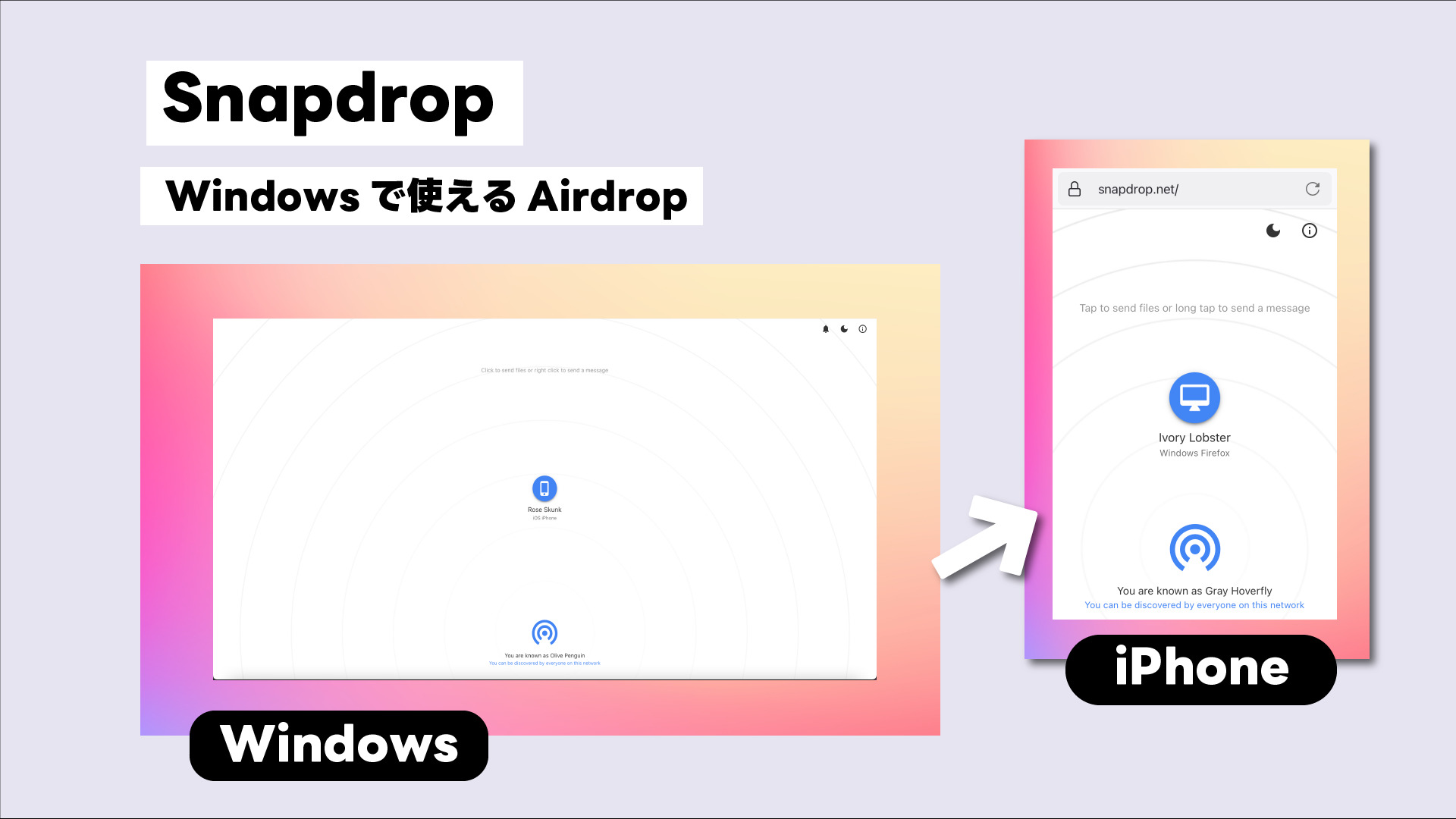 AirDropの代替「Snapdrop」の使い方