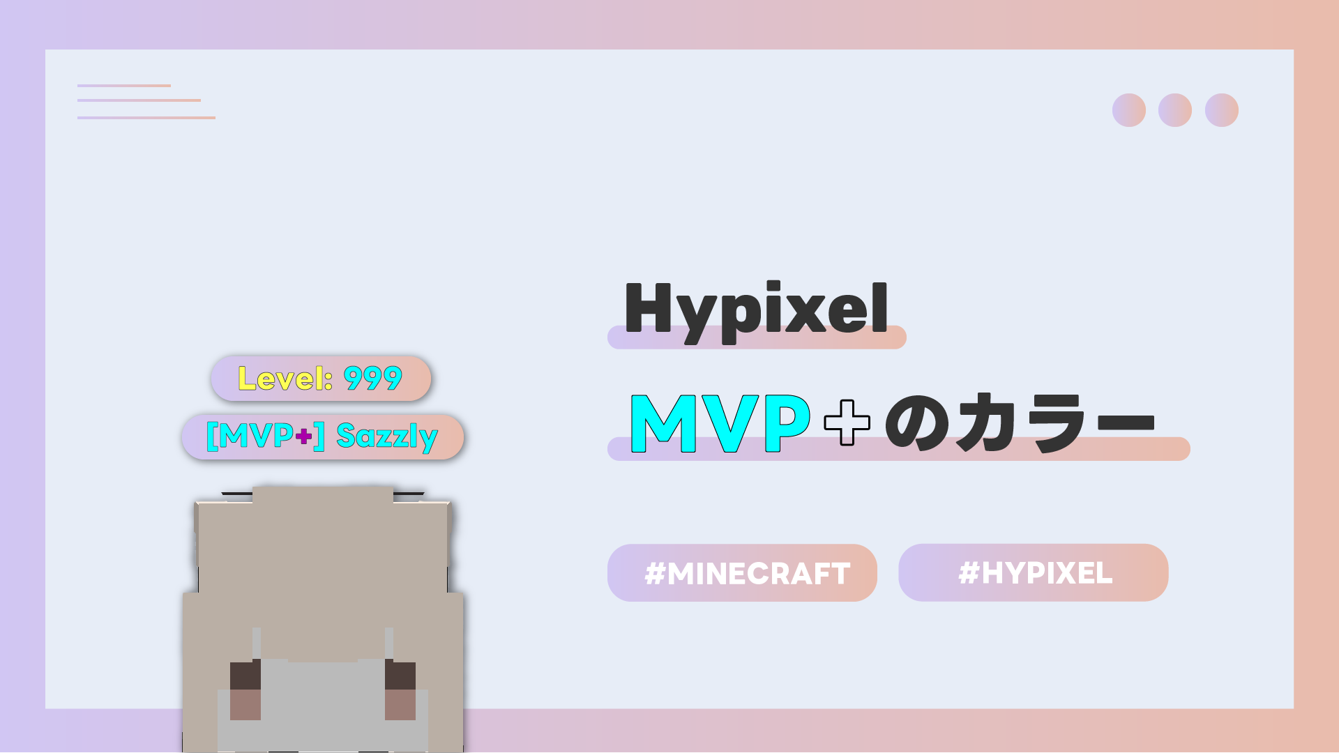 【Minecraft】Hypixel ランクの色の変え方